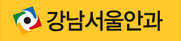 강남서울안과