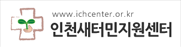 인천새터민지원센터