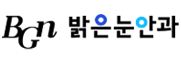 밝은눈안과